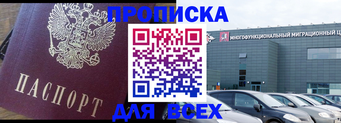 временная регистрация купить в Калининграде