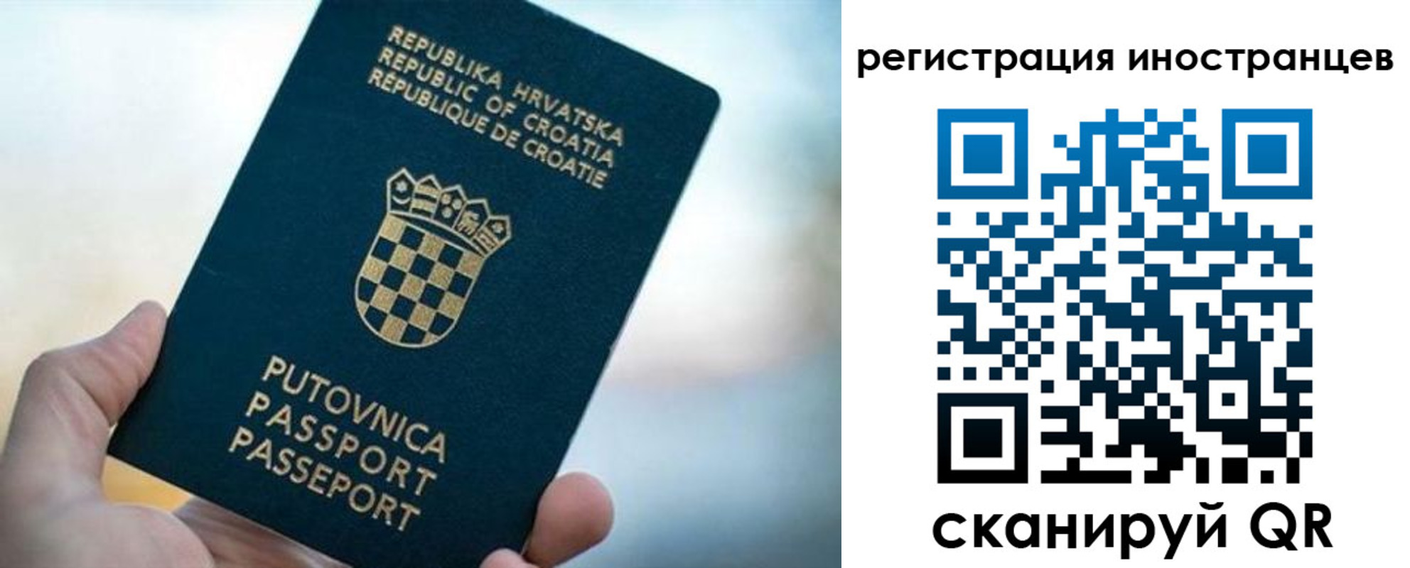 временная регистрация в Калининграде