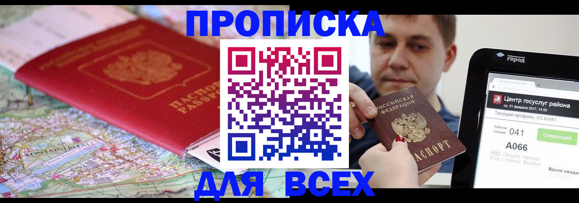 прописка поиск в Калининграде