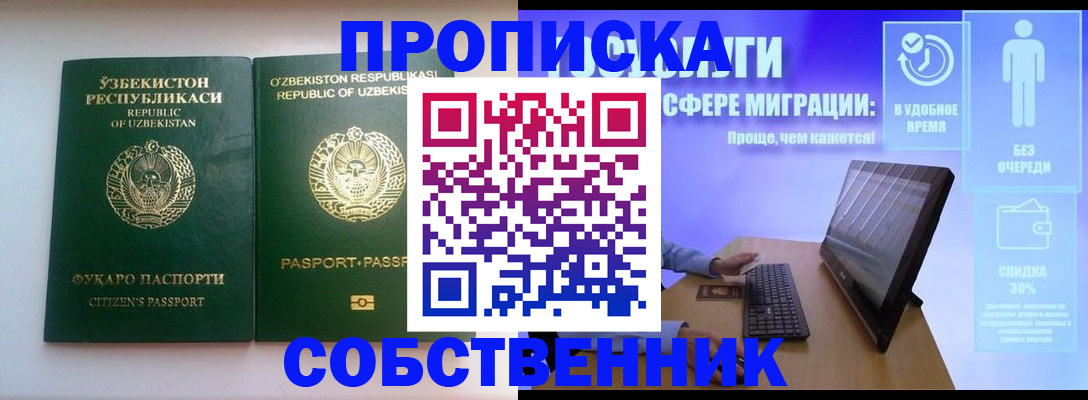 временная регистрация собственник в Калининграде
