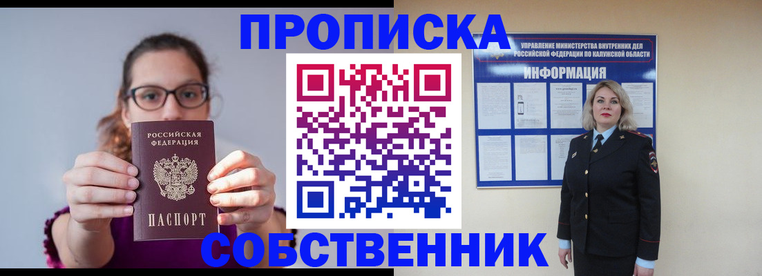 временная регистрация адрес в Калининграде