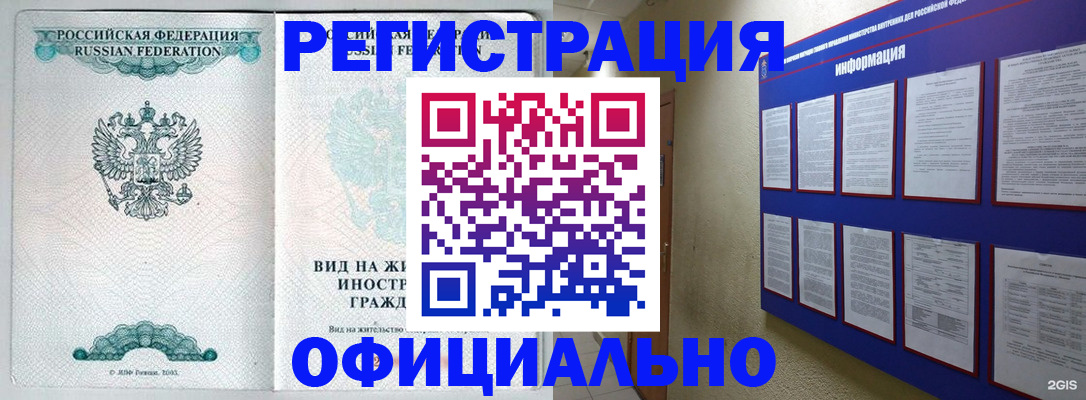 прописка в Калининграде