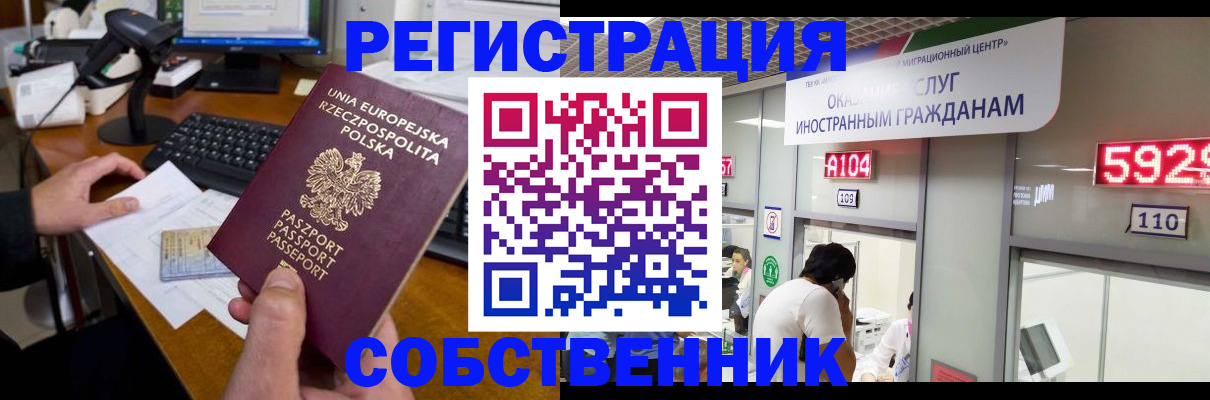временная регистрация купить в Калининграде