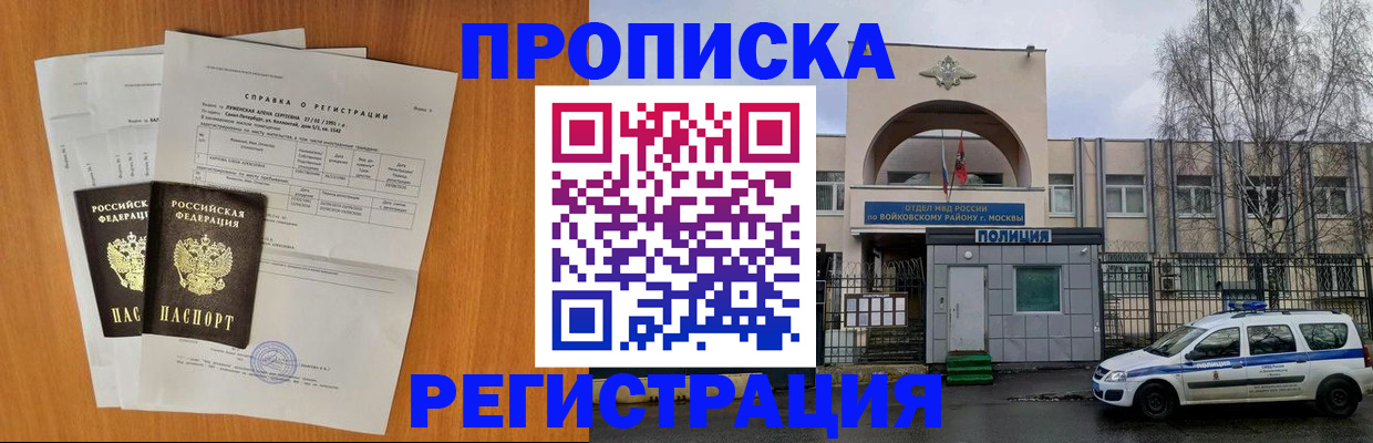 прописка для работы в Калининграде