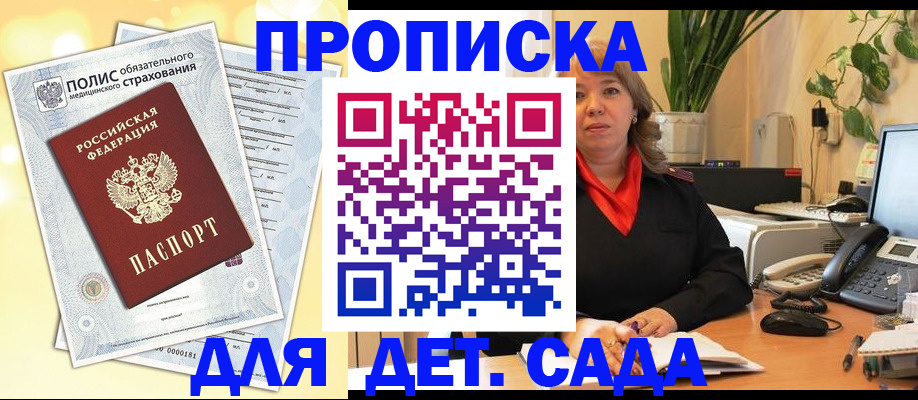прописка для военкомата в Калининграде